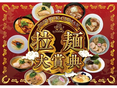 年の瀬を遊び尽くす熱戦・グルメ！2025年の年忘れはTCKで！！12/29「東京大賞典（GI）」を皮切りに年末3日連続の重賞を実施！！