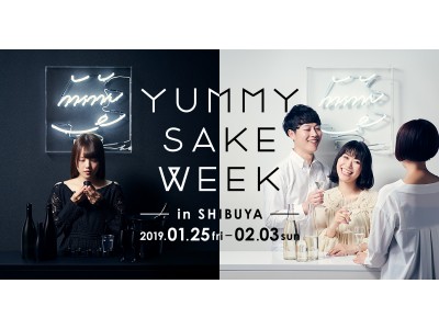 日本酒は直感で選ぶ時代！スペックや銘柄にとらわれない新しい日本酒の楽しみ方を体験できる「YUMMY SAKE WEEK」渋谷エリアで開催！