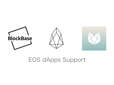 BlockBase株式会社開発のアプリケーション、「EOS dApps開発サポートプログラム」パートナーに採択