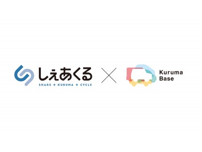 社用車のシェアリングサービス「 しぇあくる 」の開発に「 Kuruma Base 」を採用