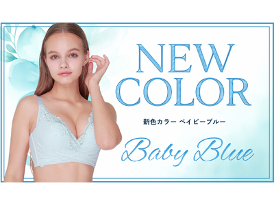 シリーズ累計販売枚数110万枚突破の大人気ナイトブラシリーズ『PGブラソフトワイヤー』に新色“ベイビーブルー”が登場