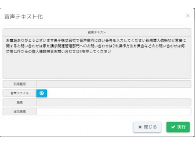 Cloco, Google Cloud Speech-to-Text をクラウドコールセンターに導入