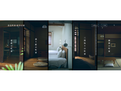 オシエテとスペースドットラボが宿泊事業で協業開始　奈良の町家宿泊施設「紀寺の家」をインバウンド対応へ　B...