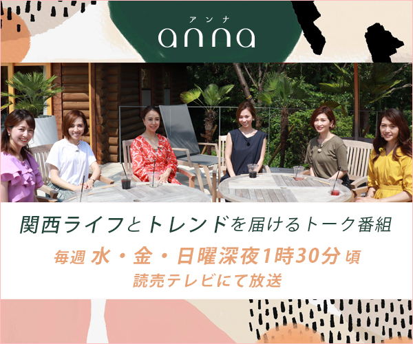 【8/21週】今週の「anna（アンナは）」は夏アクセや簡単柚子茶アイスレシピなど盛りだくさん！