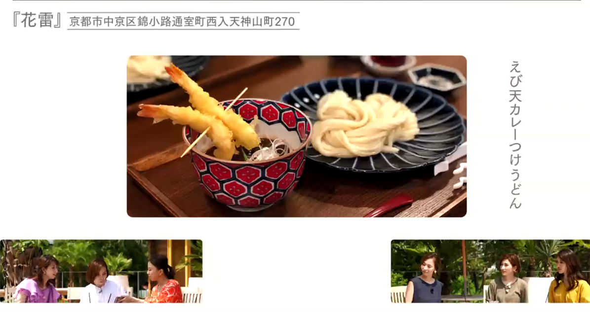 【8/28週】今月のanna(アンナ)は夏特別版！今週のテーマは夏に食べたい京都のスイーツや京うどん！トレンドメイク紹介も！