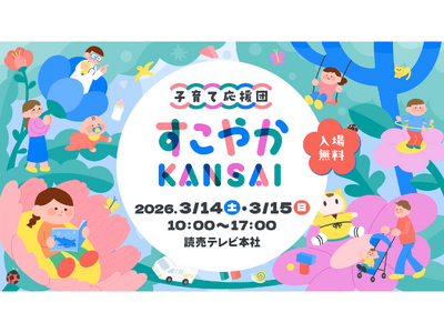QUOカードPay３,000円分が150名様に当たる！入場無料の読売テレビファミリーイベント♪