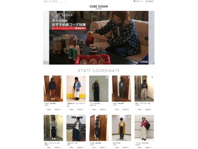 アパレル向け集客向上サービス『SNAPBOARD』オムニチャネル対応の新コーディネートサイトをリリース！