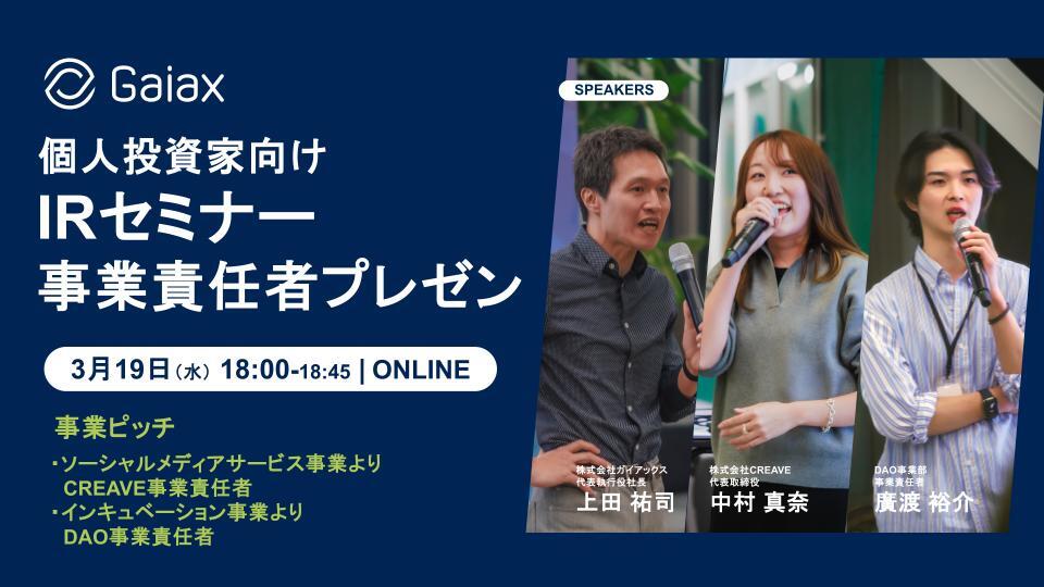 個人投資家向けIRセミナー 事業責任者プレゼン 開催