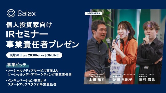 個人投資家向けIRセミナー 事業責任者プレゼン 開催