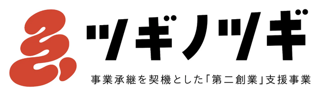 ガイアックスがアイディア創出に協力する、東京都の事業承継を契機とした「第二創業」支援事業の事業開発プログラム（第一期）が公募を開始！