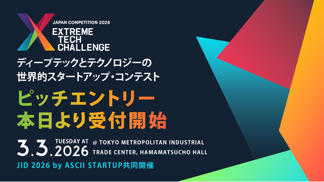 ディープテックとテクノロジーの世界的スタートアップ・コンテスト「Extreme Tech Challenge（XTC）JAPAN 2026」、ピッチエントリー受付開始！