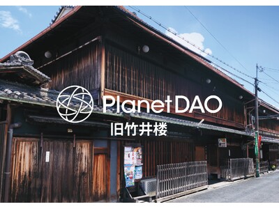 明治初期築の元回廊建築を世界の共同出資者が支える宿に　「PlanetDAO旧竹井楼」プロジェクト始動