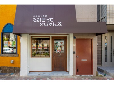 空き家事業「アキサポ」において老舗小料理店だった築45年の空き店舗をイタリアンレストラン「イタリア食堂　...
