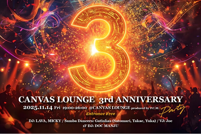 【サンバダンサーと祝う開業3周年DJイベント＆限定ディナー】ザ ロイヤルパーク キャンバス 銀座コリドー