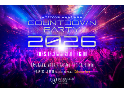 【銀座のCOUNTDOWN PARTYでHAPPY NEW YEAR！】ザ ロイヤルパーク キャンバス 銀座コリドー