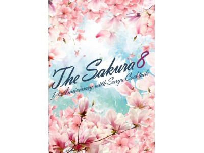 開業1周年記念 【Sakura 8】8種類のスペシャルカクテルを販売　ザ ロイヤルパーク キャンバス 銀座８