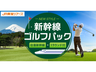 三島カントリークラブ（静岡）へゴルフに行くなら「新幹線ゴルフパック」が楽々便利でおトク！
