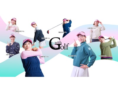 アコーディアサポートプロと一緒にゴルフを楽しもう！「withGolf（ウィズゴルフ）」開催ゴルフ場を関東～静岡全域に拡大
