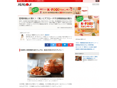 韓国食品スペシャルコンテンツ公開！キムチ、コチュジャン、パプリカ、えごま油など、管理栄養士が韓国食品の魅力を解説