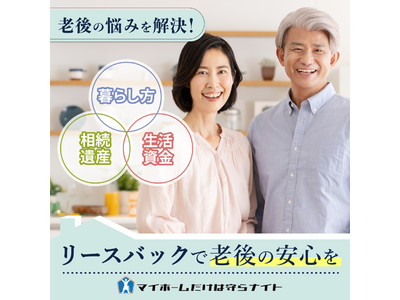 【親の老後は早い段階で話し合っておく方が良い？】「住まい」「お金」「相続」について話し合えている？認知症になってからの資金調達はできる？