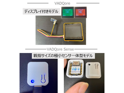 「VADQore」シリーズを正式リリース：超高速エッジAIがタブレット連携対応でさらなる進化