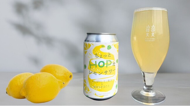 世田谷産無農薬レモンのクラフトレモンサワー新発売