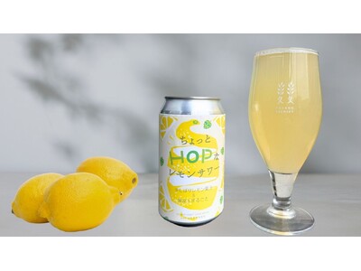 世田谷産無農薬レモンのクラフトレモンサワー新発売