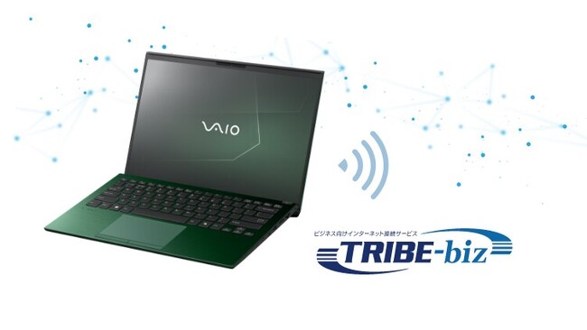 コネクシオとVAIOが共同展開、法人向けSIM内蔵PCプラン『TRIBE-biz for VAIO』提供開始