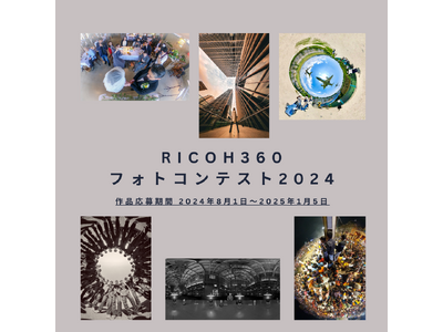 「RICOH360 フォトコンテスト2024」開催のお知らせ