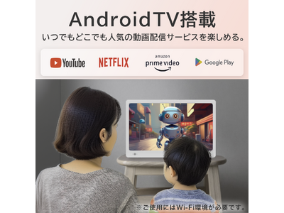 NewBridge新製品　リビングやキッチン、寝室など、家のあらゆる場所で動画配信サービスが楽しめる！家庭用11.6インチ Android TV搭載「APPスマートモニター」販売開始！！