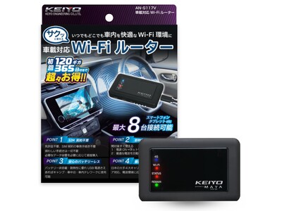 スマホも動画もナビもOK！車内でWi-Fiライフが変わる「サクッとWi-Fi」120GB/365日プランを新たに追加！楽天市場・Yahoo!でも10月16日（水）より販売開始！