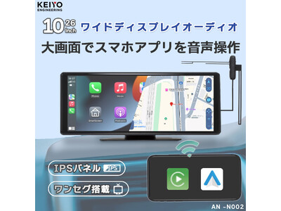 10.26インチIPSパネル大画面ポータブルディスプレイオーディオ登場
