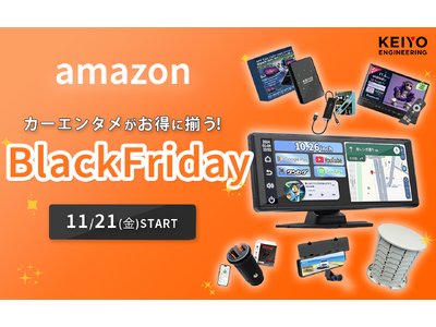 amazonブラックフライデーセール開催！年末年始のドライブを快適にするAPPCASTやリアモニターなど...