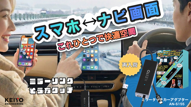 【再入荷】帰省前のラストチャンス！「スマホ ↔︎ナビ画面」でYouTubeもMAPも使い放題。完売続きの人気ガジェットが再販売開始！