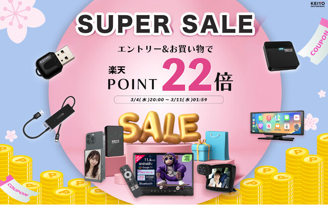 【楽天スーパーSALE】全商品ポイント22倍！新生活スタートを快適にサポート！YouTubeなど動画配信が視聴できるAPPCASTシリーズ・ディスプレイオーディオなど人気カー用品がお買い得！