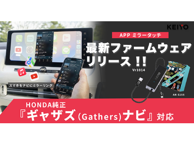 �y�z���_�ԃ��[�U�[�Җ]�zKEIYO�uAPP�~���[�^�b�` AN-S155�v���ŐV�t�@�[���E�F�A�Ńz���_�����u�M���U�Y�iGathers�j�i�r�v�Ɋ��S�Ή��I�ŐV�e�v�@�u��1014�����[�X�I