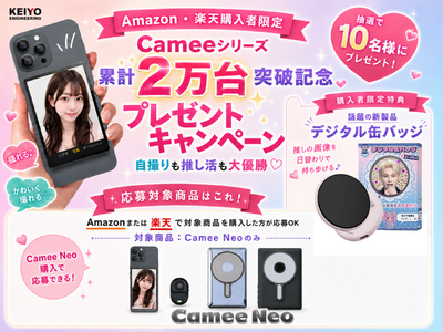 �y�V���[�Y�݌v�o��2����˔j�z���B��̏펯��ς����w���B�胂�j�^�[ Camee Neo�x�w���ŁA�����㐄�����A�C�e���u�f�W�^���ʃo�b�W�v�����������L�����y�[���J��!