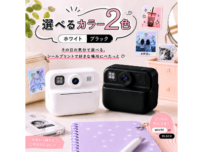 好きな写真を撮ったその場でシールプリント。みんなで楽しく過ごした瞬間を切り取ってシールを作ったら、貼って楽しむ、配って思い出に！新しいシールプリントデジカメ「ハルプリ」