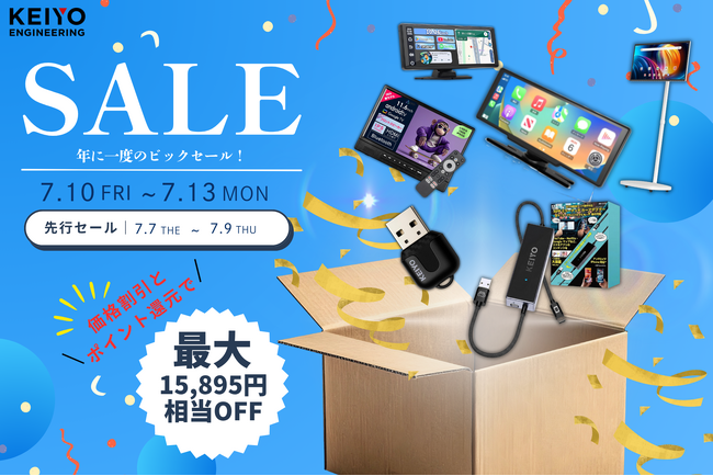 株式会社慶洋エンジニアリング】Amazon「プライムデー」対象商品を発表