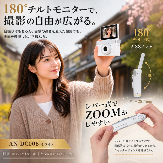 180°チルト式モニターで、自撮りも家族写真ももっと自由にもっとキレイ