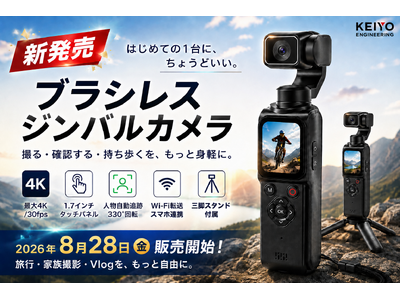 ジンバルカメラ初心者に最適！ブラシレス式、ジャイロセンサー搭載、人を自動追跡しながら録画もできる！ KE...