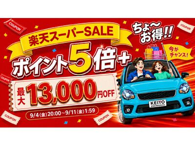 【楽天スーパーSALE】KEIYO公式ショップ、年に数回だけのビッグセール開催！全商品ポイント5倍＆最大13,000円OFFクーポン。人気商品をスーパーSALE限定価格で販売