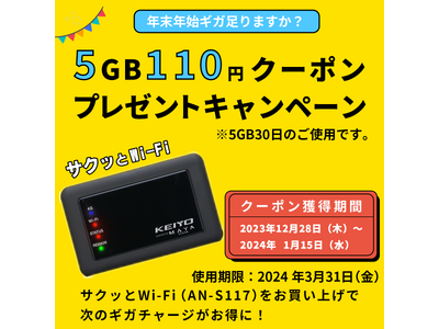 【期間限定】リチャージ5Gお得に使えるプレゼントキャンペーンを実施！期間中KEIYOのサクッと使える車載対応Wi-Fiルーター「AN-S117」を購入で5GB/30日110円使用可能！！！