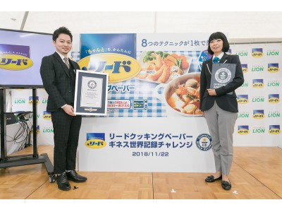「第4回　ジャパン フィッシャーマンズ フェスティバル2018」にて、巨大サイズの『リード クッキングペーパー』がギネス世界記録(R)に認定！