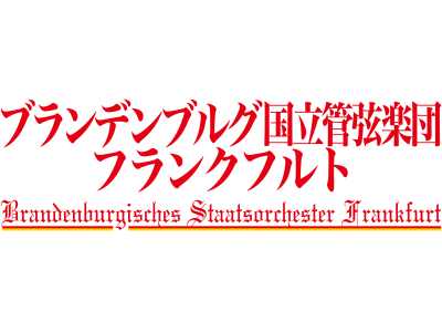 ドイツの名門オーケストラ ブランデンブルグ国立管弦楽団フランクフルト 19年 京都公演 で小 中 高校生を対象にした子どもソリスト募集 Oricon News