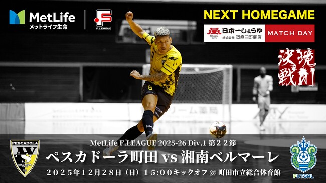 Ｆリーグ界のキングNo.９森岡薫選手 今シーズン限りで現役引退