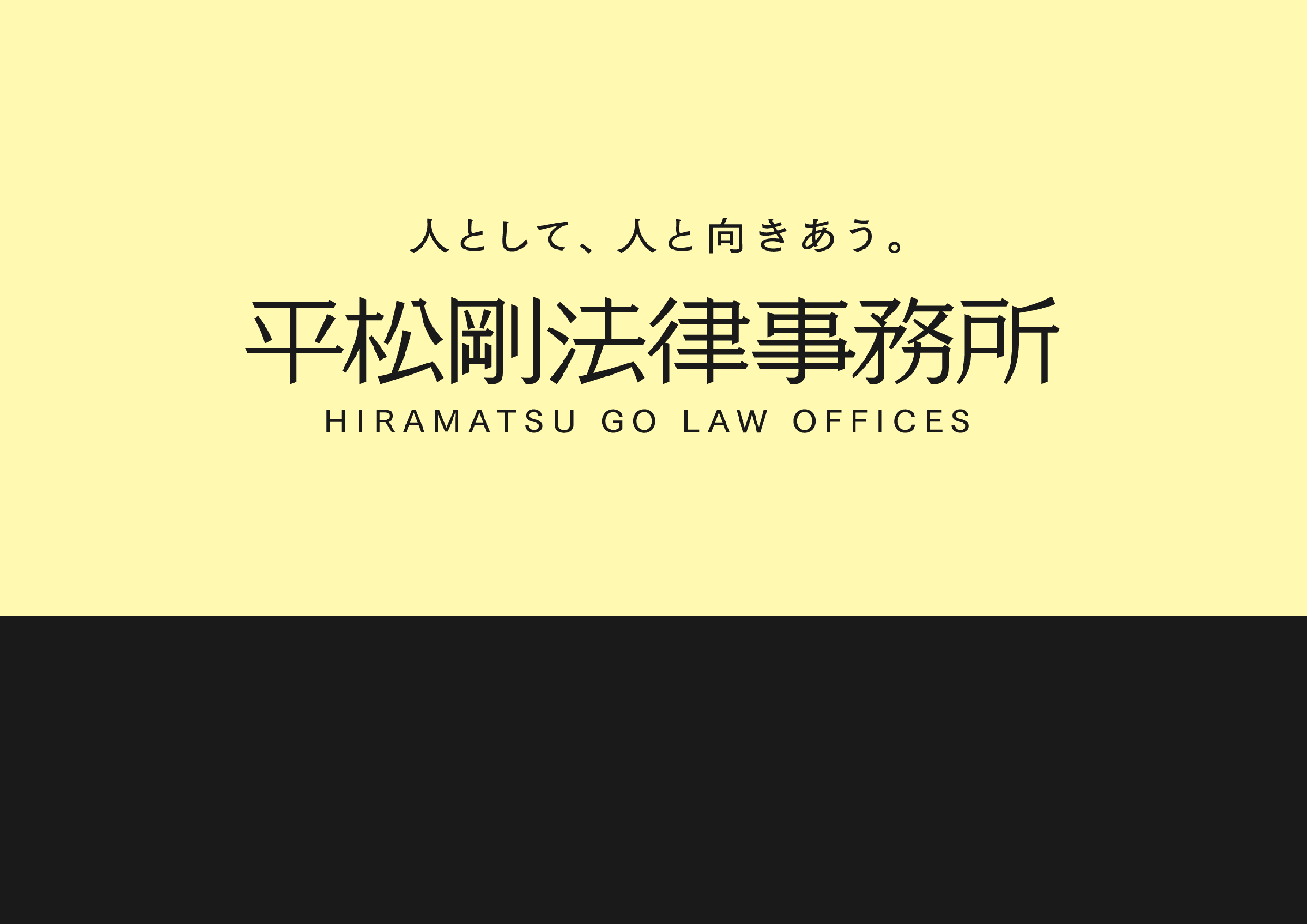 【2025-26シーズン】「弁護士法人 平松剛法律事務所」新規オフィシャルパートナー契約締結のお知らせ