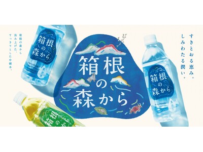 株式会社小田急箱根さまとオフィシャルサプライヤー契約締結のお知らせ