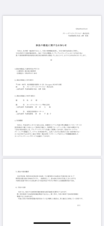 訴訟の提起に関するお知らせ 記事詳細 Infoseekニュース