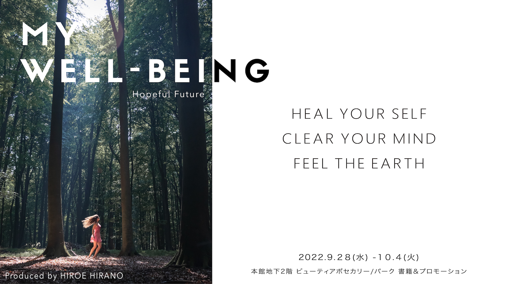 話題の鉱物キャンドルも！癒し（ヒーリング）をテーマにしたマイウェルビーイングイベント produced by 平野宏枝」を伊勢丹新宿店 本館地下2階 ビューティアポセカリーで開催。